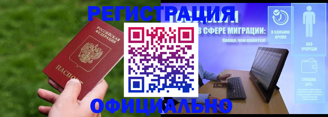 прописка регистрация в Калининске