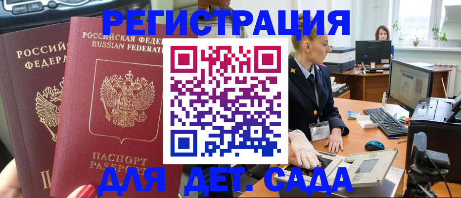 прописка для работы в Калининске