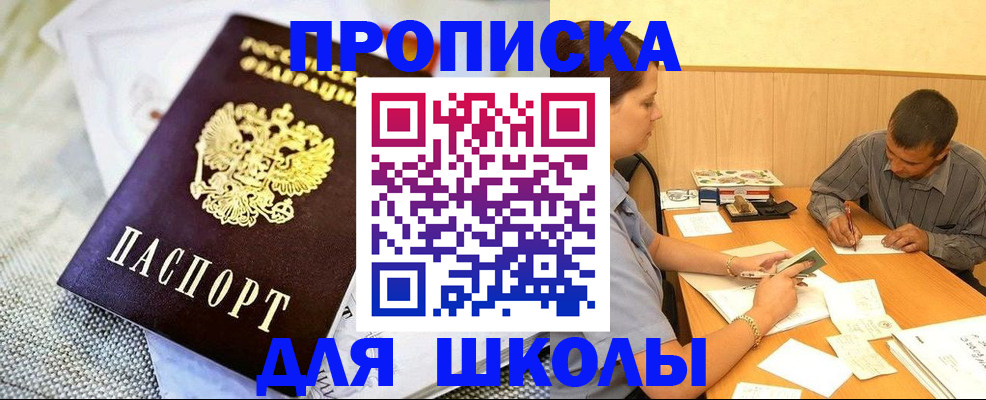 прописка для работы в Калининске